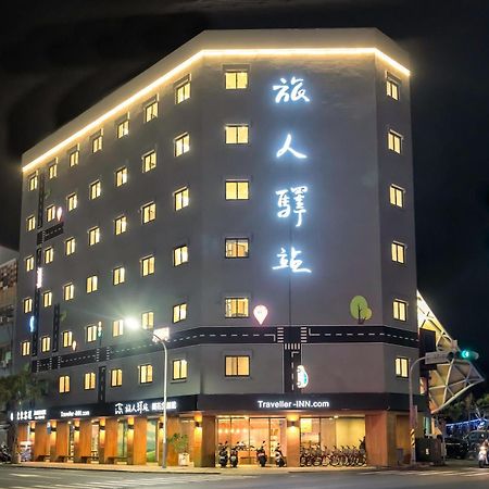 T'ai-tung 旅人驿站 - 铁花文创馆酒店 外观 照片